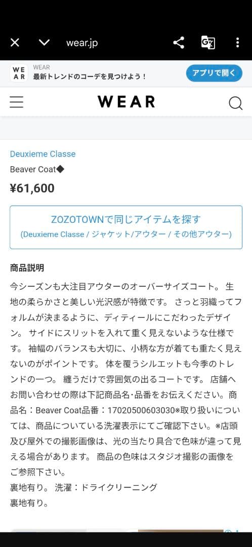 【Chloe】ドゥーズィエムクラス　ビーバーノーカラーロングコート