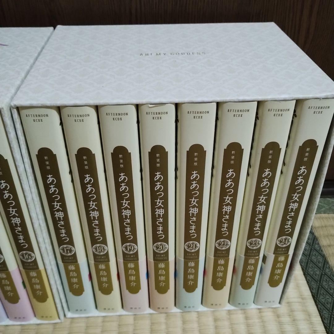 【BOX付き】ああっ女神さまっ 新装版 1〜24巻セット　全巻