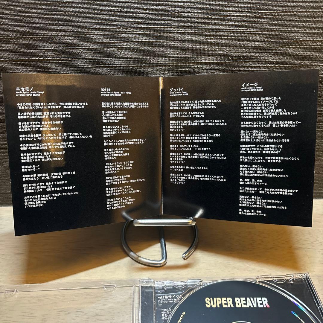 コ*ン様 2-2440 SUPER BEAVER 日常サイクル　インディーズ時代