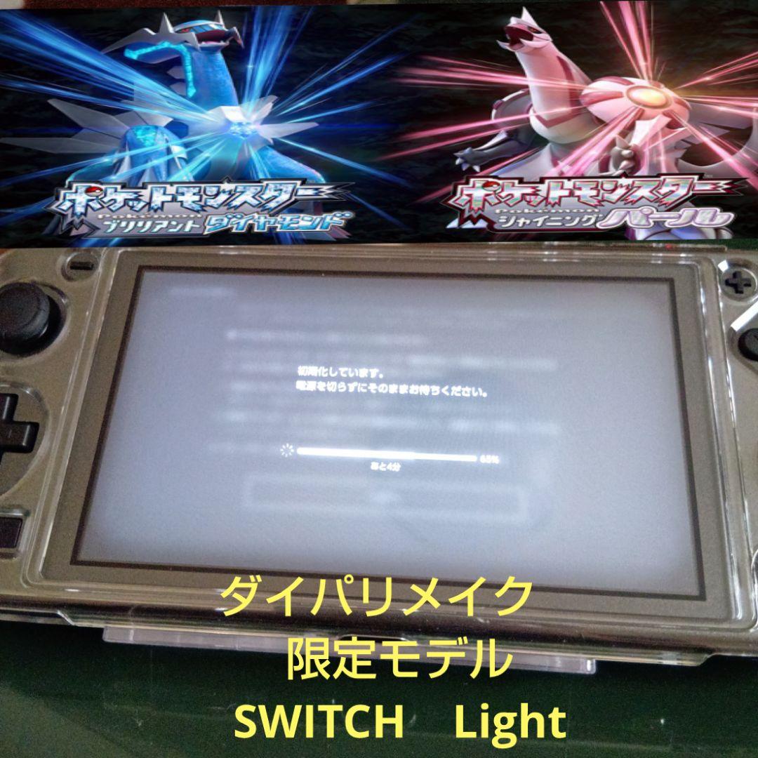 Nintendo SWITCH LITE　ダイパリメイク限定モデル