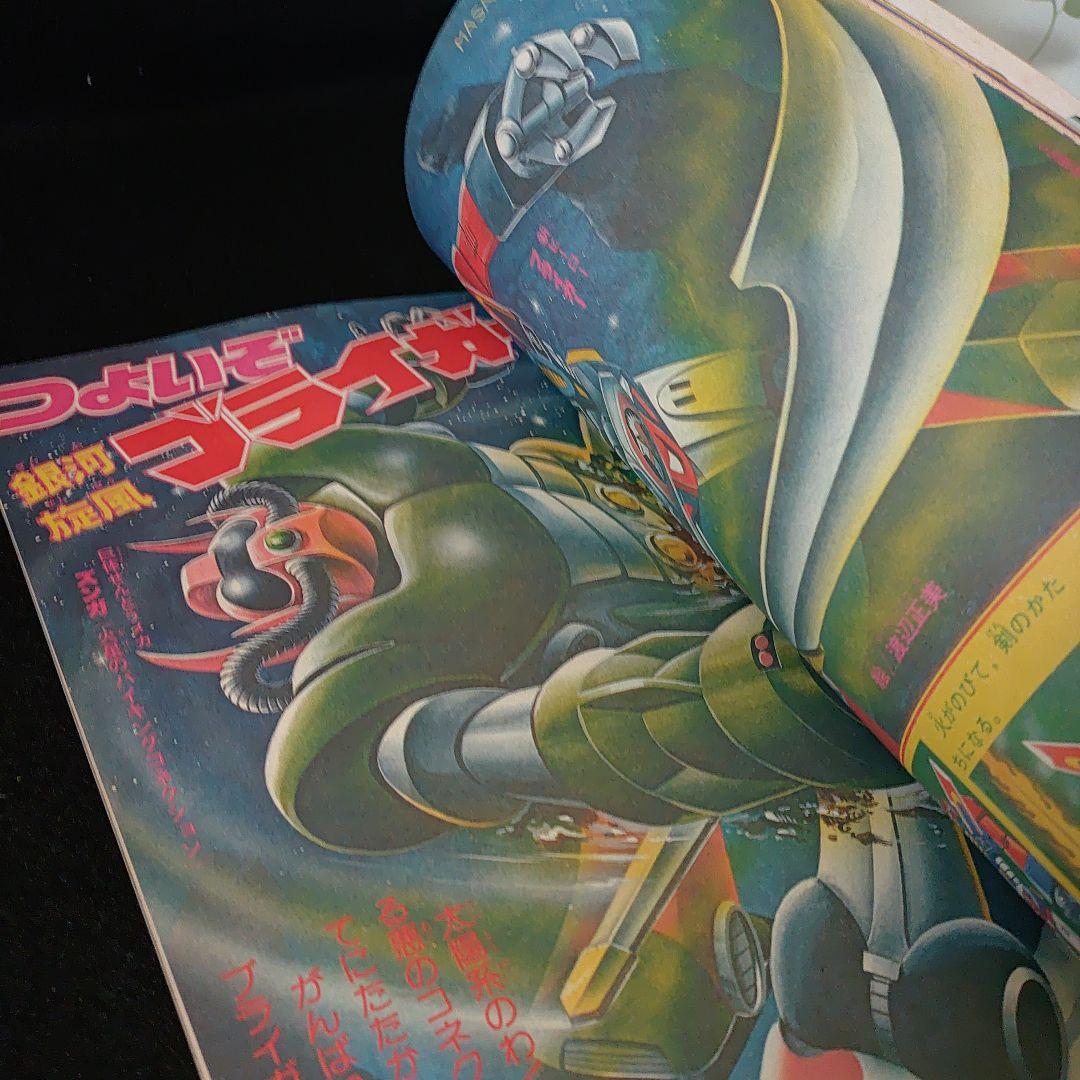 テレビTVマガジン1981年11月号