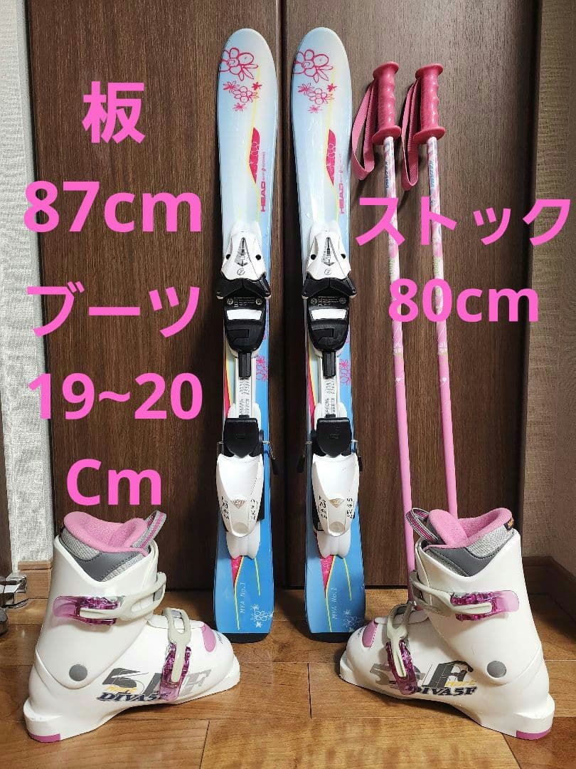 子供スキーセット　スキー板　87cm　 ブーツ　19~20cm　ストック80cm