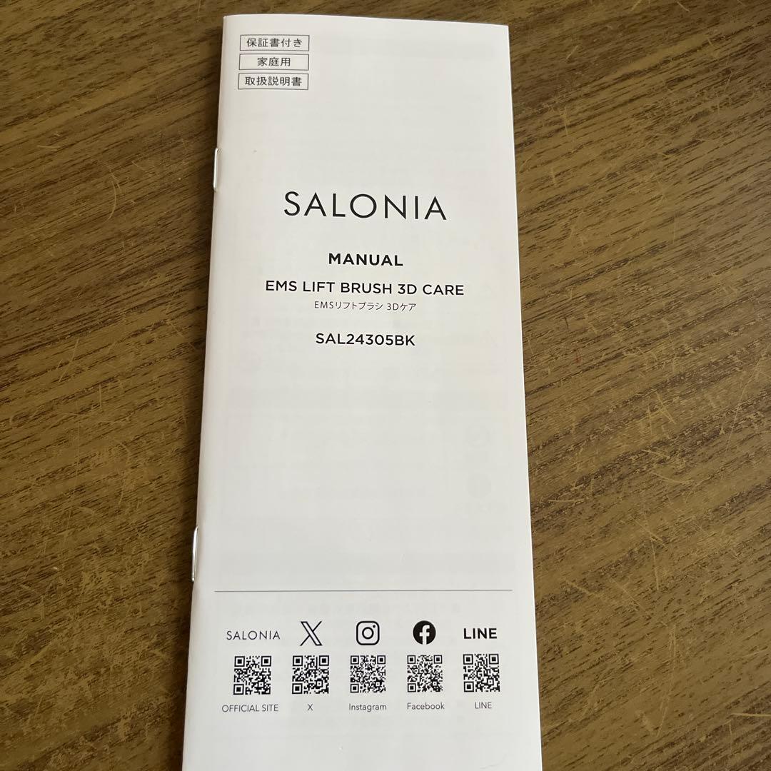 SALONIA サロニア　EMSリフトブラシ　電気ブラシ