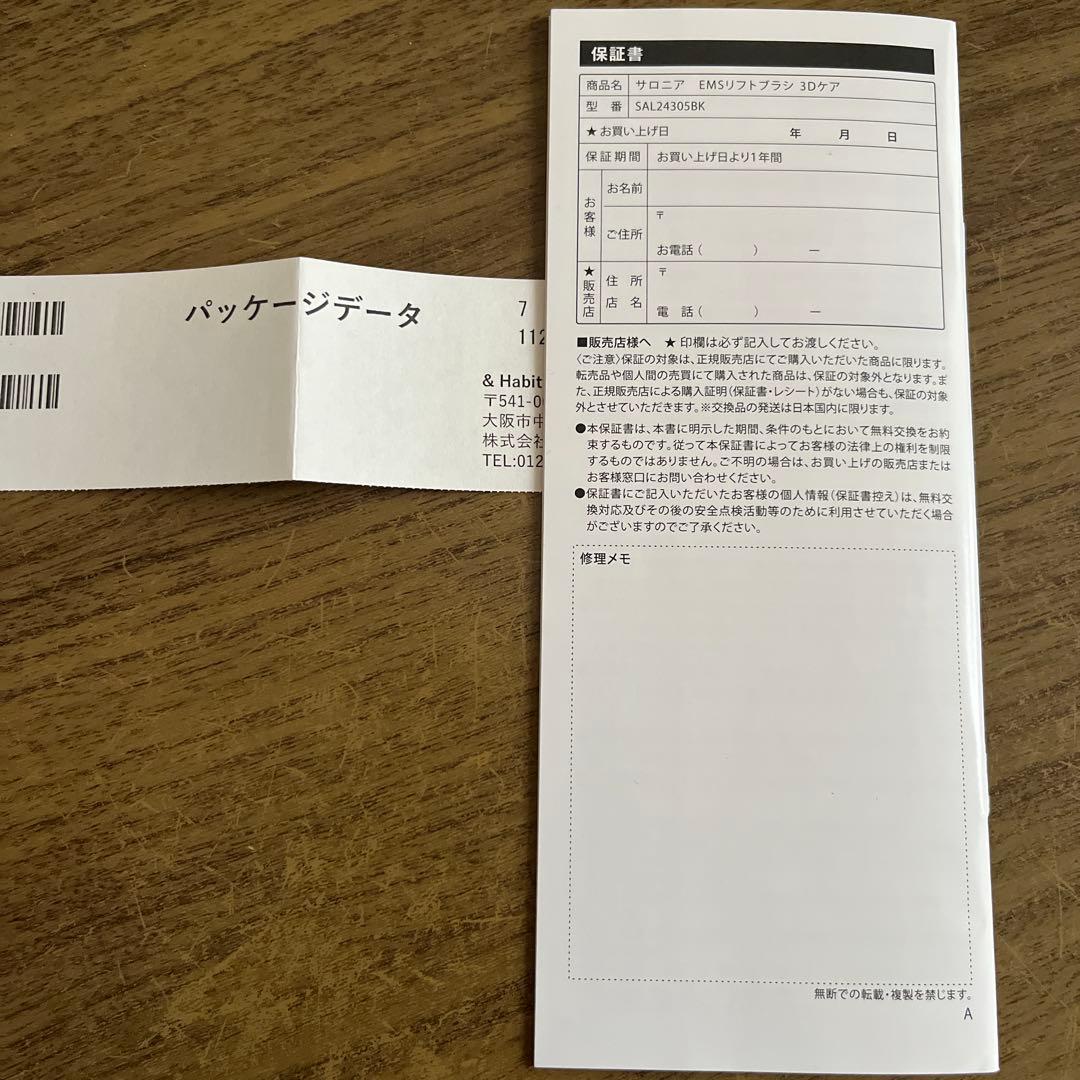 SALONIA サロニア　EMSリフトブラシ　電気ブラシ