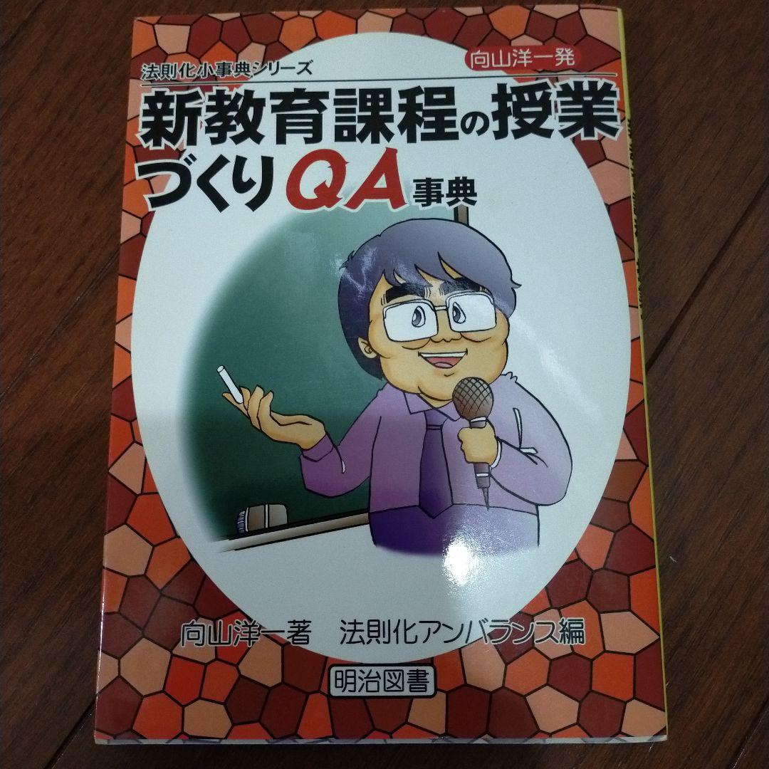 教え方　授業システム　基礎基本　学力向上セット　toss 向山洋一　伴一孝