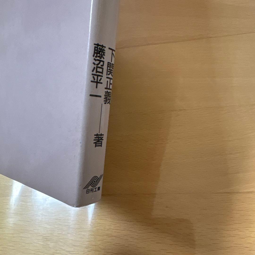 PC-9801 有限要素法プログラミングの実際Ⅱ 3次元　シェル