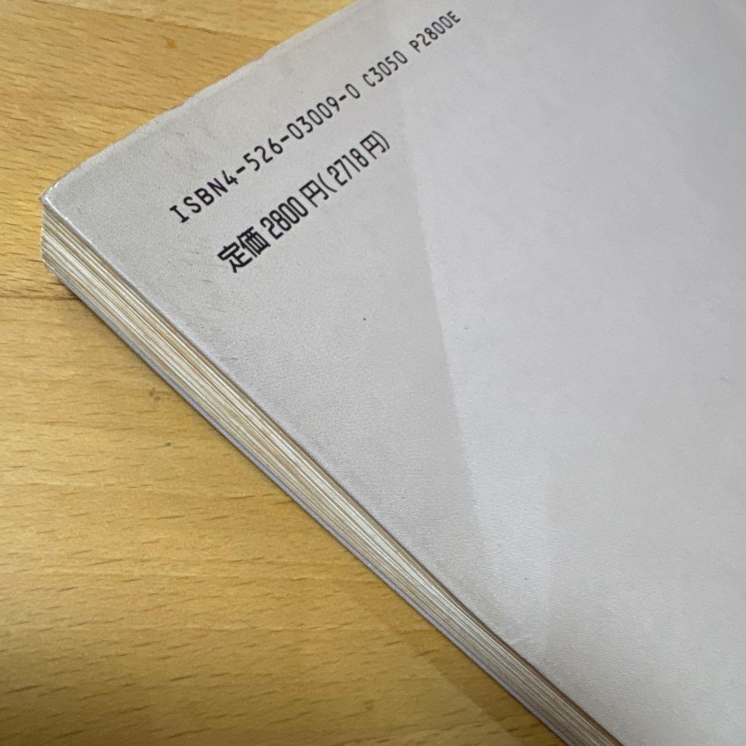 PC-9801 有限要素法プログラミングの実際Ⅱ 3次元　シェル