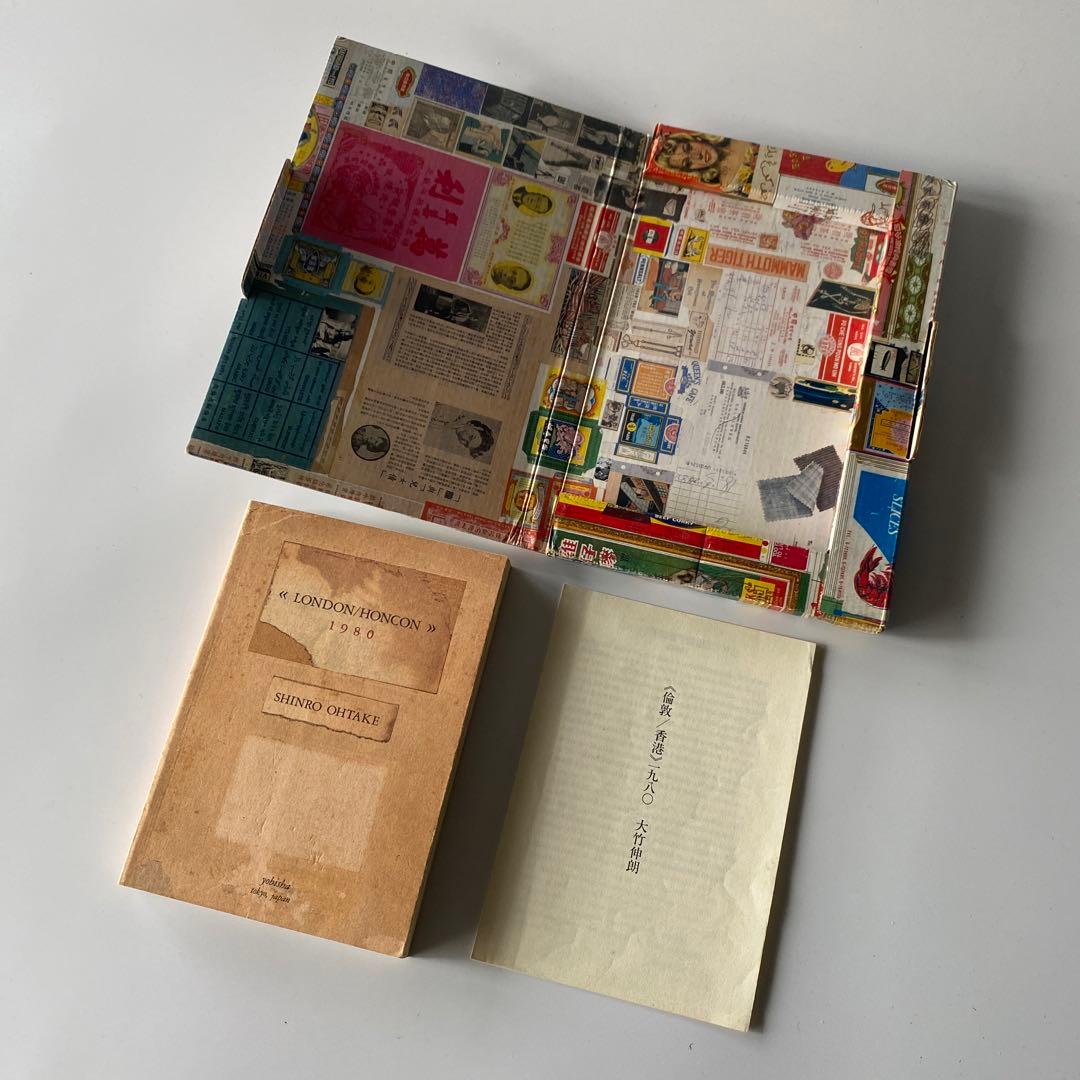 希少 倫敦／香港1980 大竹伸朗