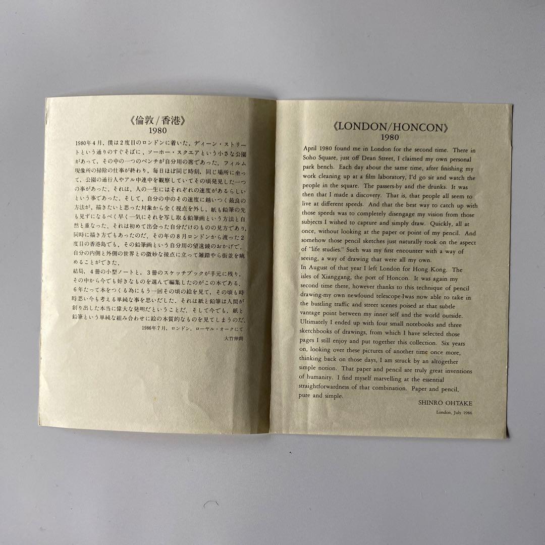 希少 倫敦／香港1980 大竹伸朗