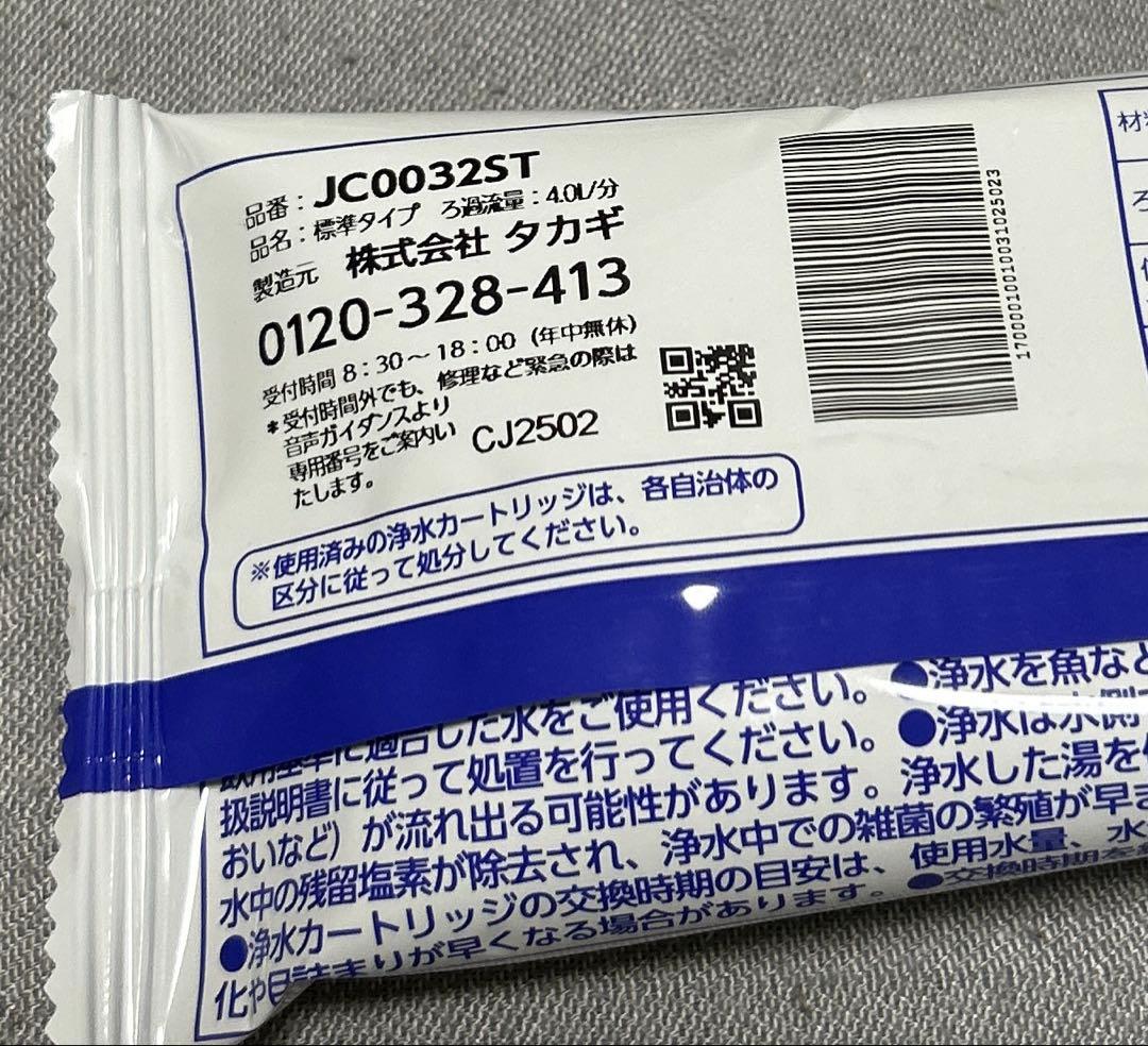 タカギ　みず工房　カートリッジ