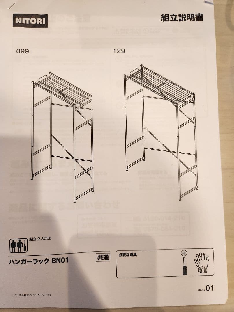 ニトリ スチール製 ブラック ハンガーラック 127×46×195cm