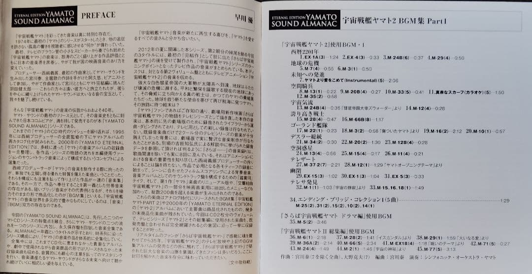 YAMATO SOUND ALMANAC シリーズ③