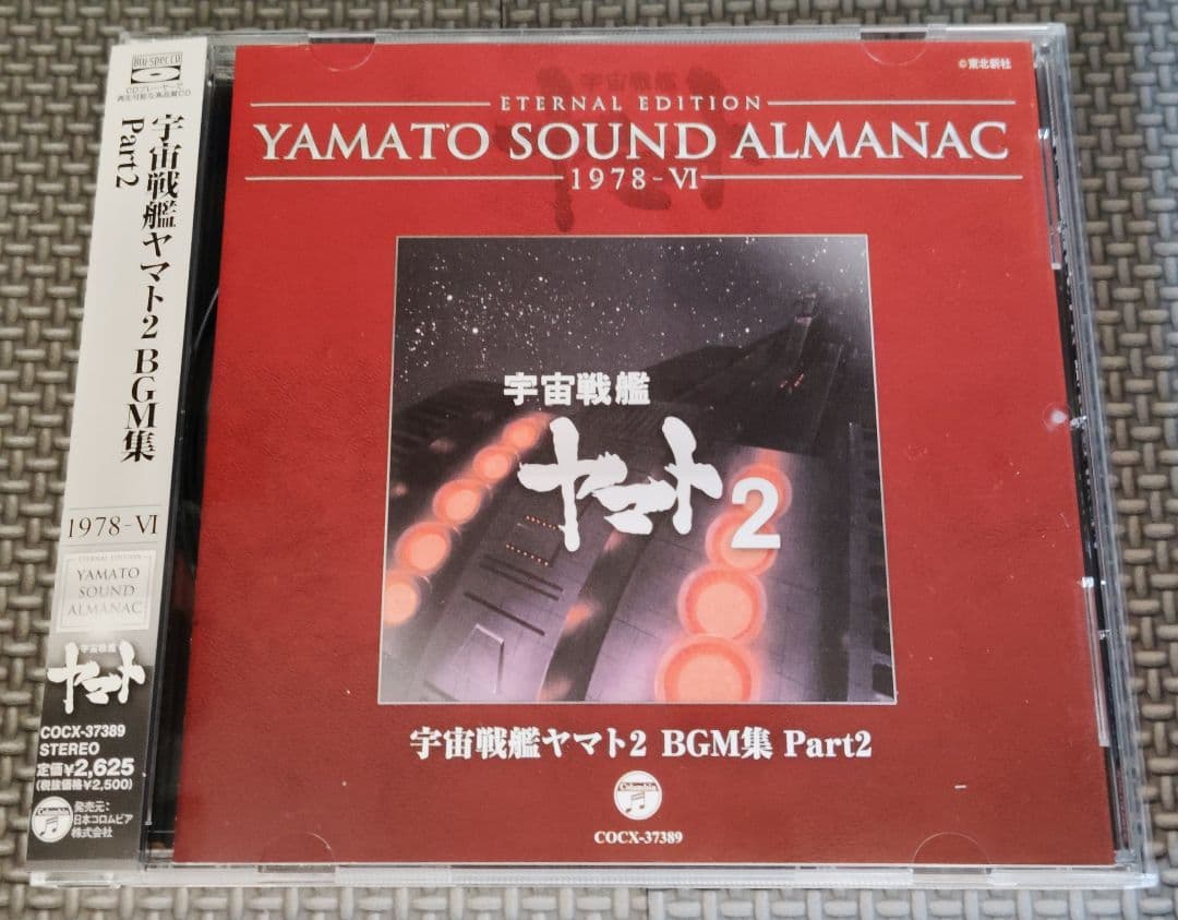 YAMATO SOUND ALMANAC シリーズ③