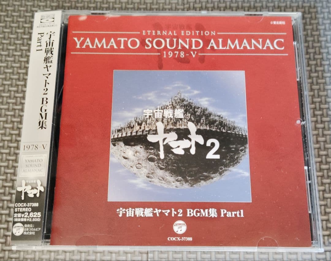 YAMATO SOUND ALMANAC シリーズ③