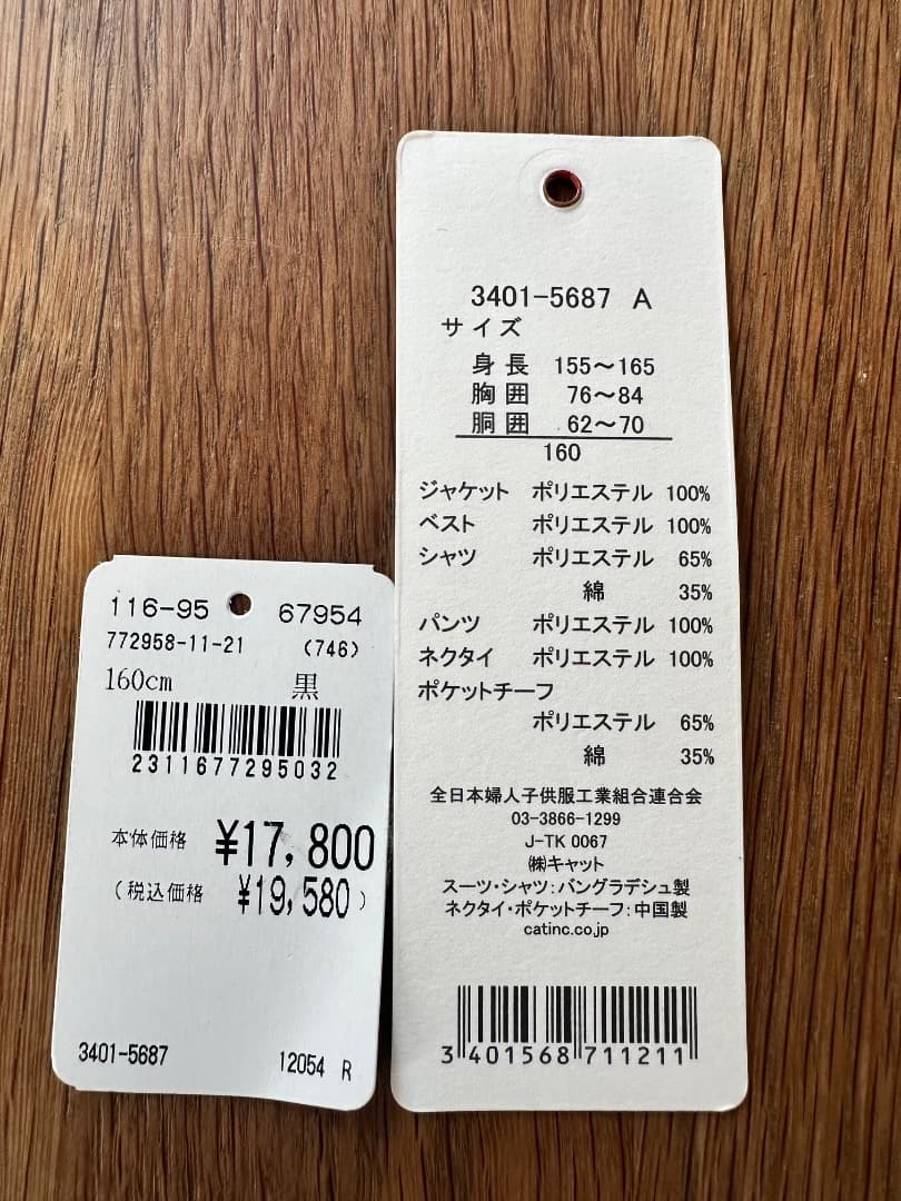 おまけ付：WALTZ by BEAMS DESIGNフォーマル５点セット　160