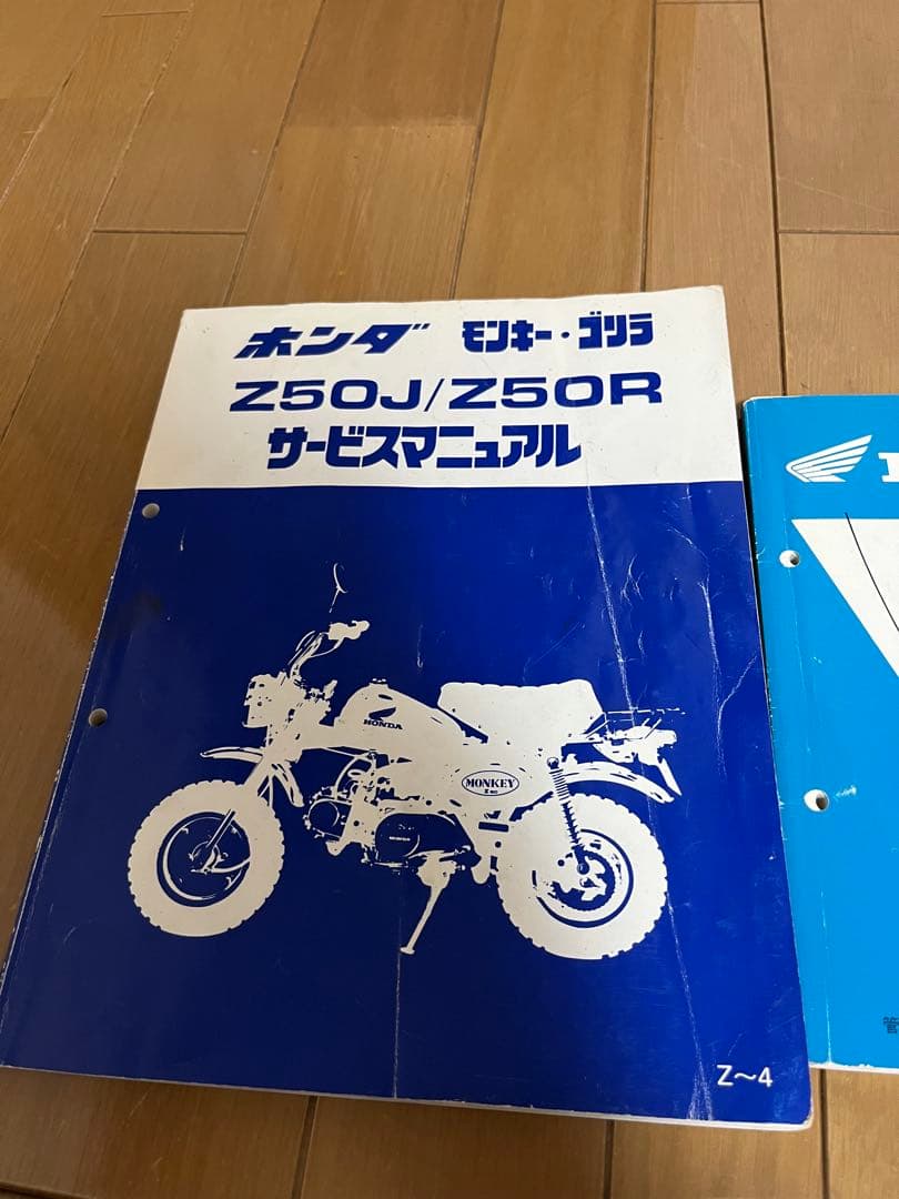 ホンダ モンキー　パーツリストとサービスマニュアル　中古品