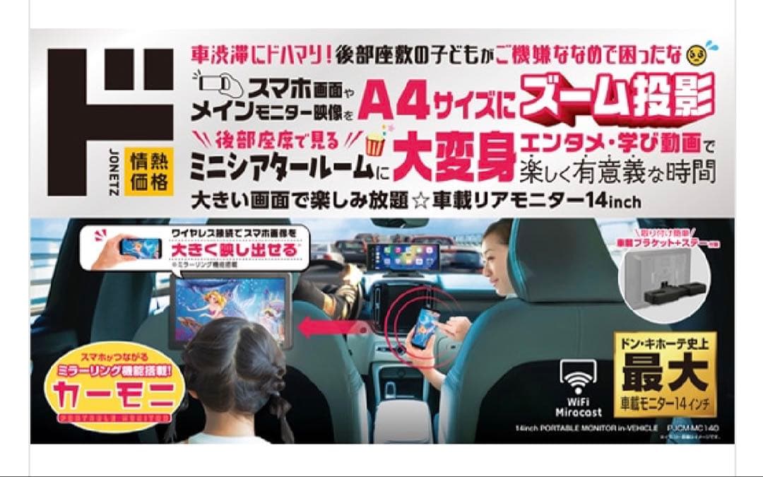 【新品 未使用】車載　リアモニター 14インチ　大画面 ミラーリング機能搭載