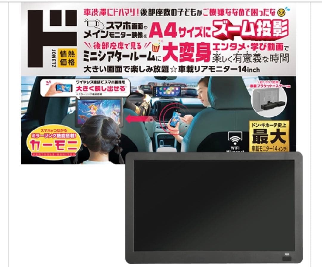 【新品 未使用】車載　リアモニター 14インチ　大画面 ミラーリング機能搭載