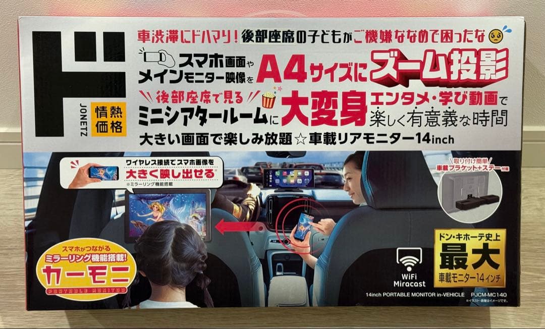 【新品 未使用】車載　リアモニター 14インチ　大画面 ミラーリング機能搭載