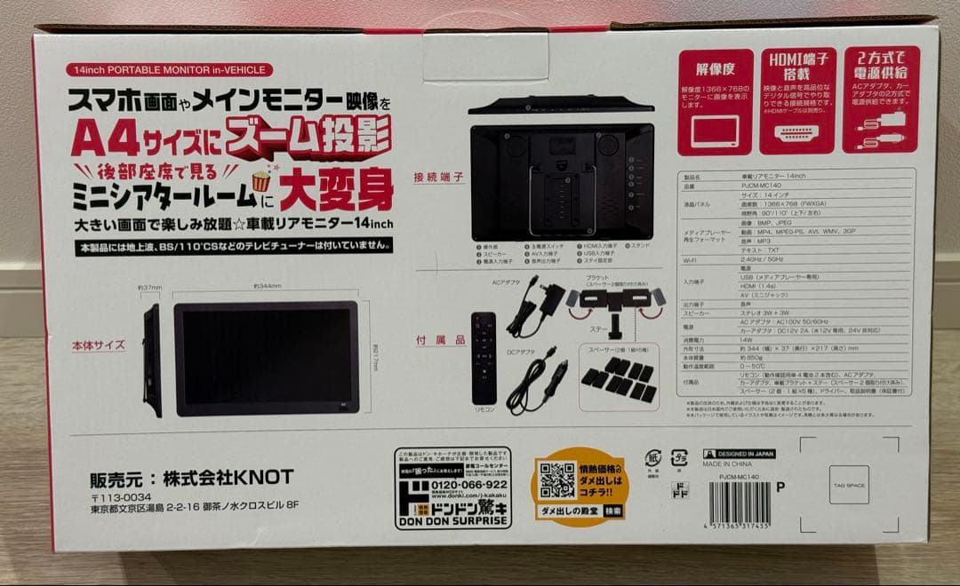 【新品 未使用】車載　リアモニター 14インチ　大画面 ミラーリング機能搭載