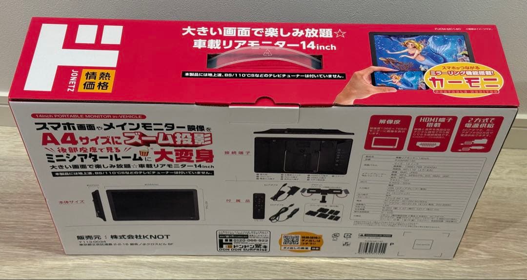 【新品 未使用】車載　リアモニター 14インチ　大画面 ミラーリング機能搭載
