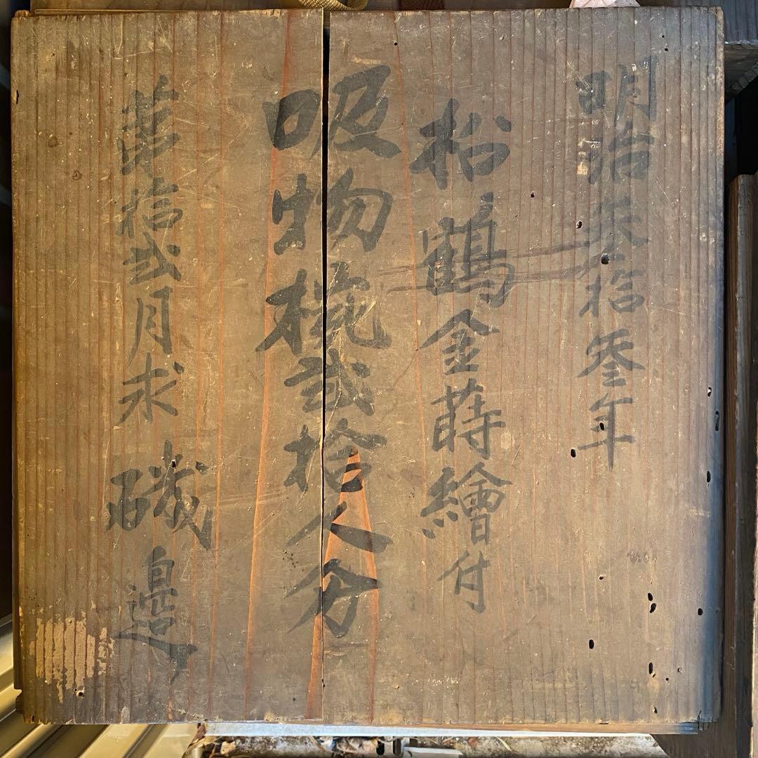 明治骨董旧家蔵出し　豪華黒塗り吸物椀　松鶴金蒔絵　明治参十参年購入　木製漆器二客