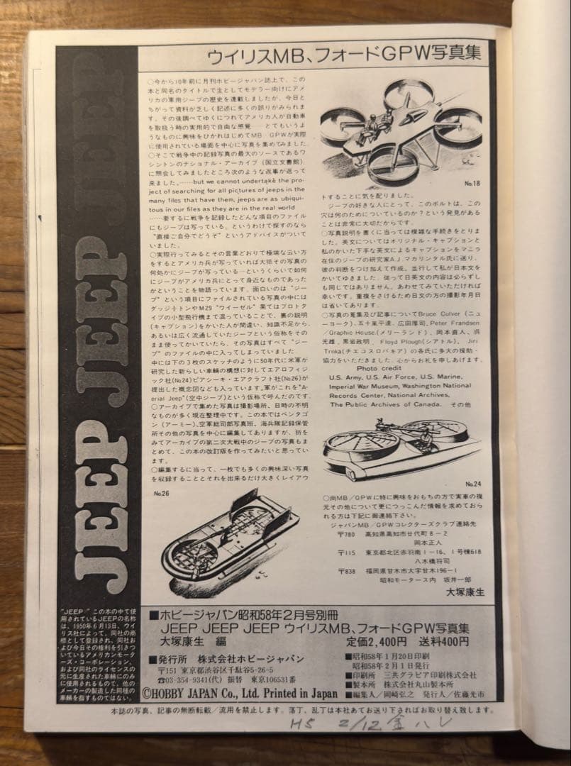 大塚康生 JEEP JEEP JEEP