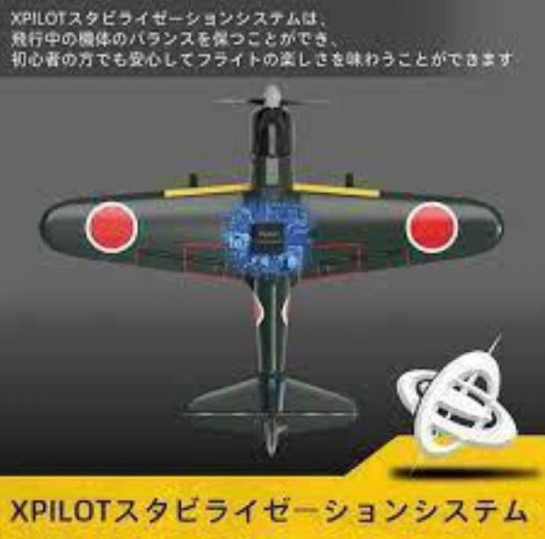volantex ラジコン飛行機