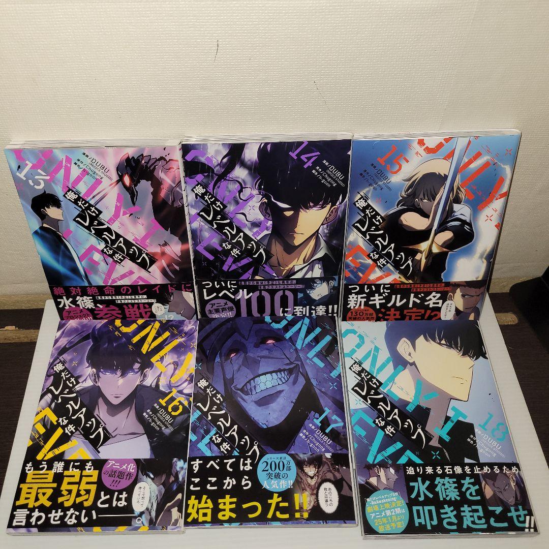 俺だけレベルアップな件　全巻セット