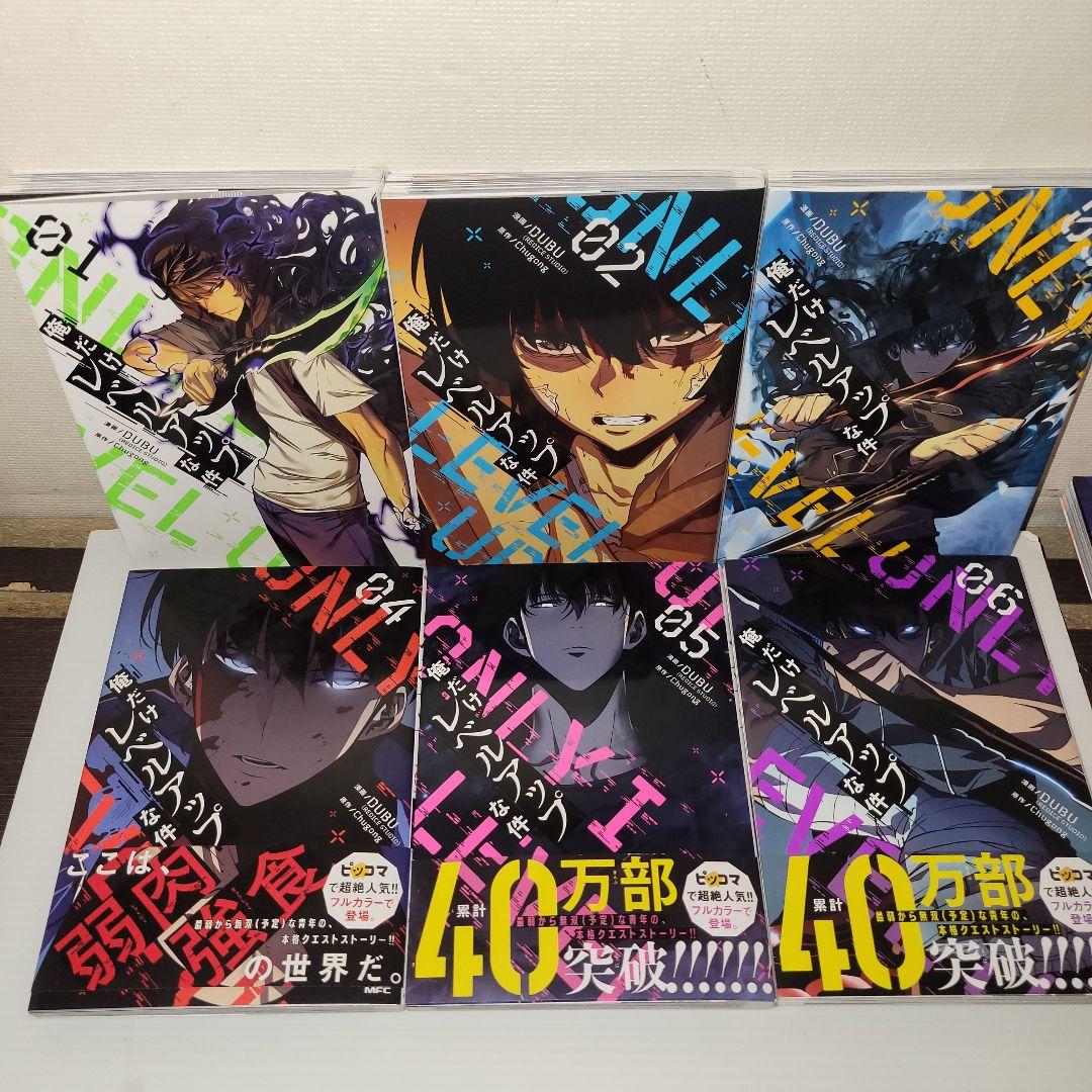 俺だけレベルアップな件　全巻セット