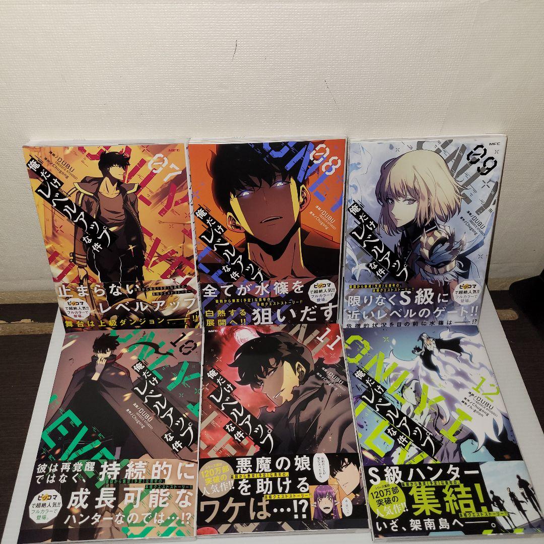 俺だけレベルアップな件　全巻セット