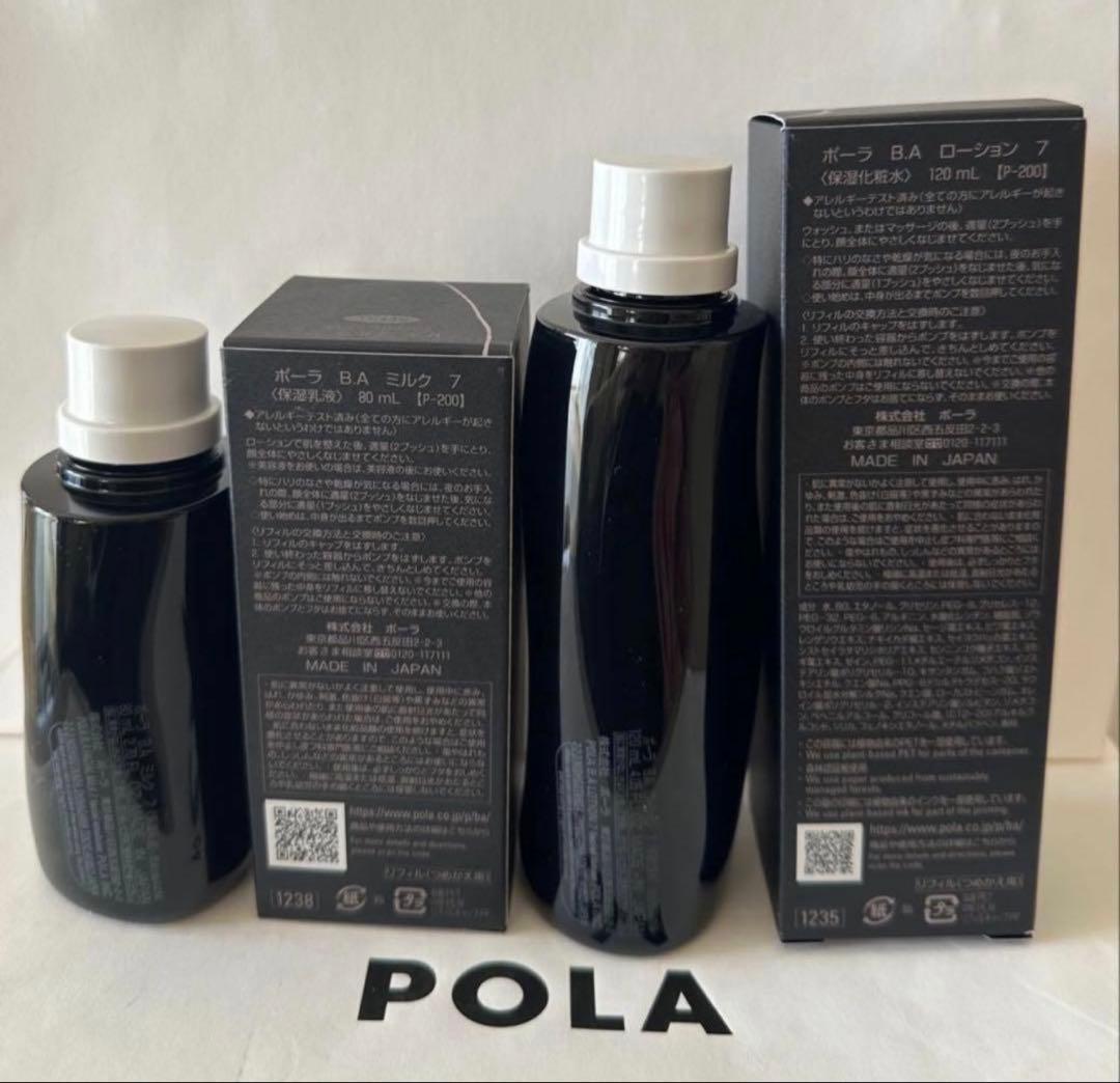 【新品】POLA BA ローション&ミルク　第七世代