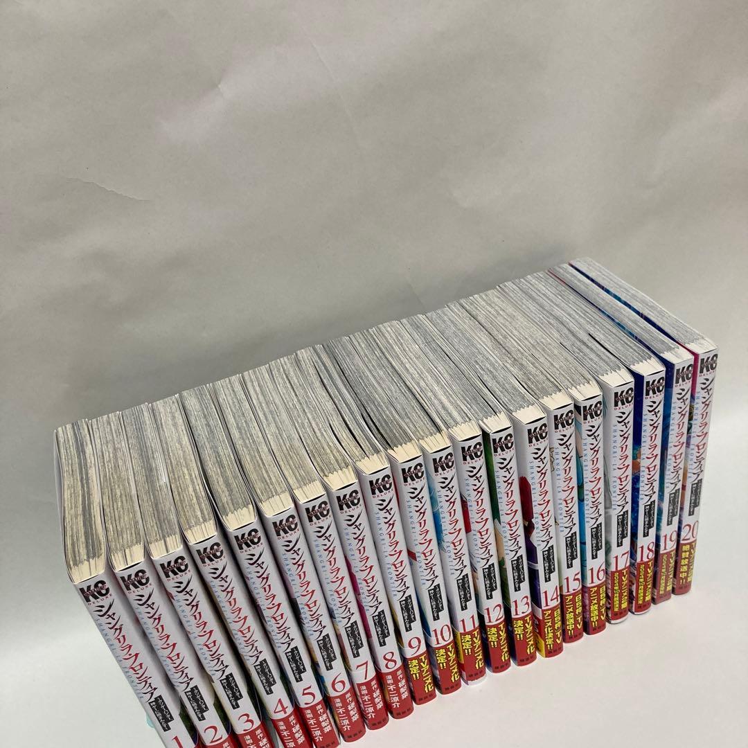 シャングリラ・フロンティア 1〜20巻 帯付き 新品未開封2冊あり