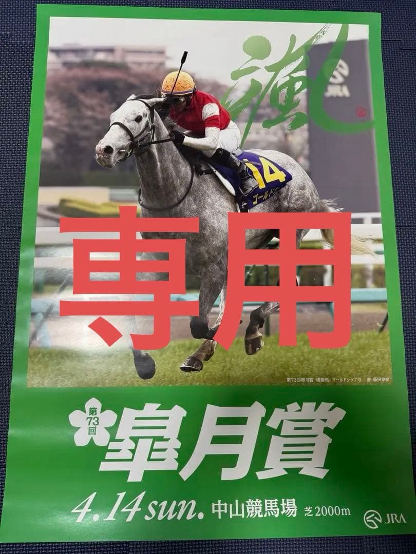 【Perry】競馬　ゴールドシップ　B2ポスター　皐月賞