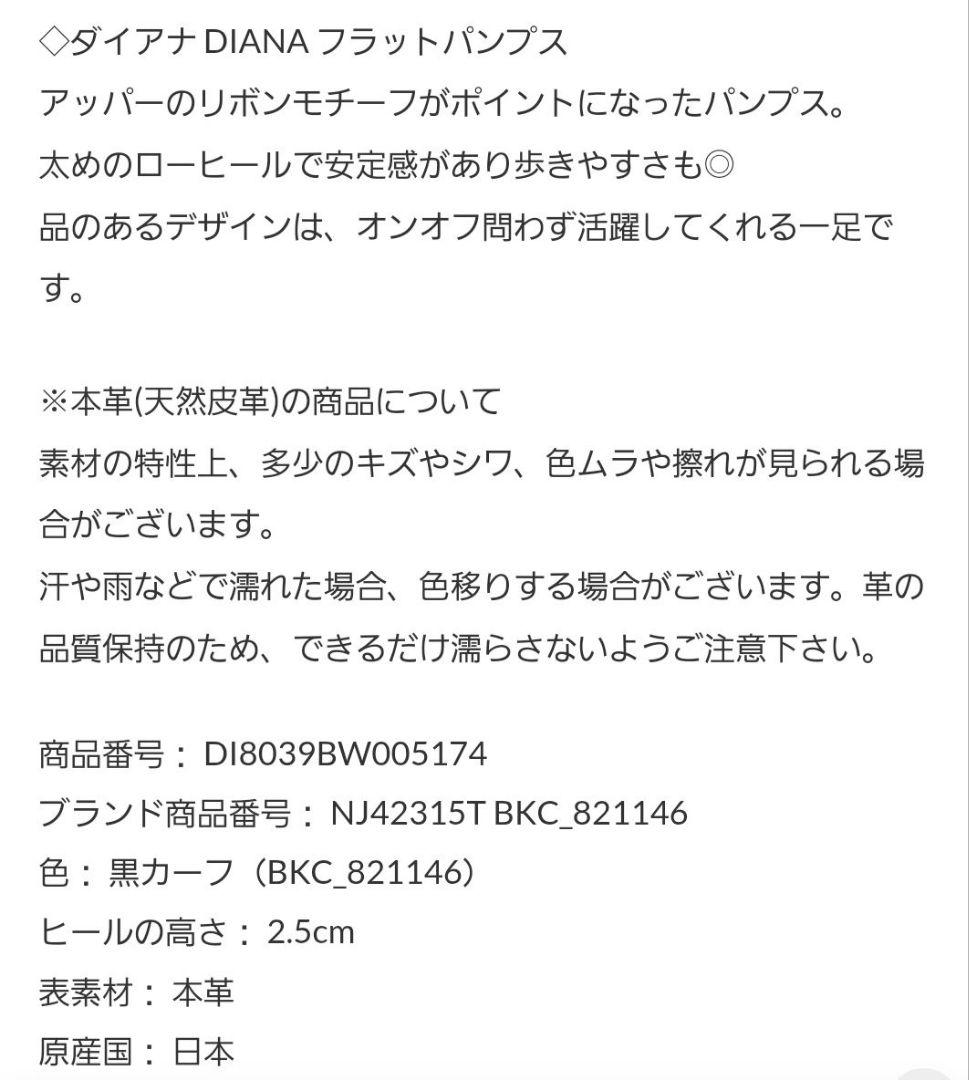 DIANA ブラック リボン付き フラットパンプス