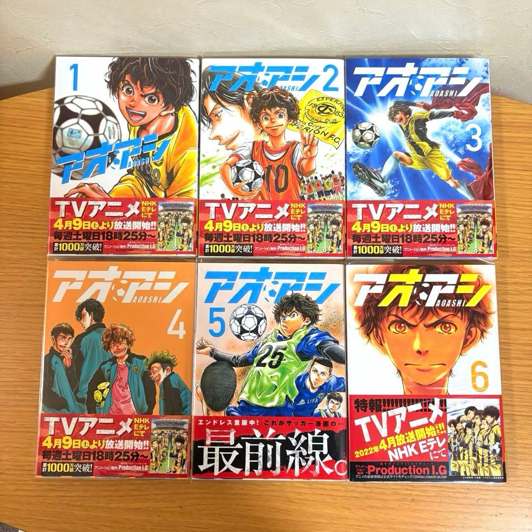 アオアシ　1〜30巻セット