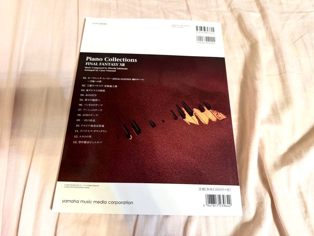 ファイナルファンタジー12 楽譜 ピアノソロ ファイナルファンタジーXII FF