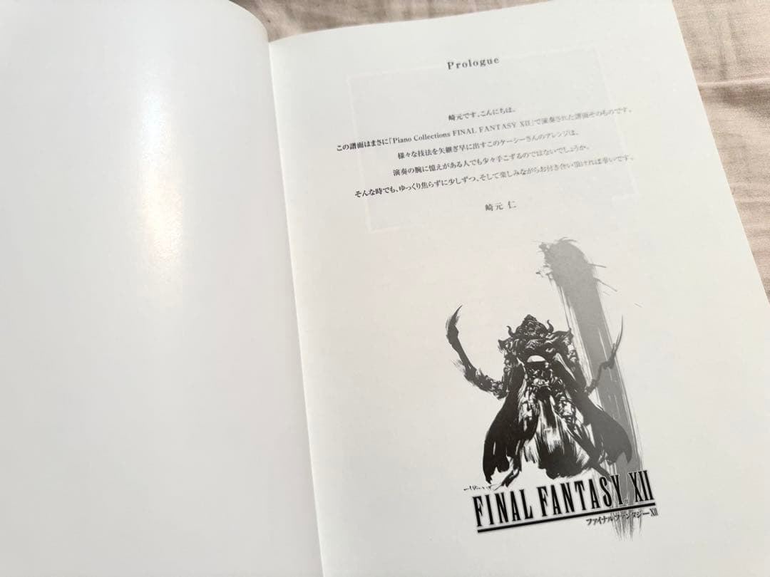 ファイナルファンタジー12 楽譜 ピアノソロ ファイナルファンタジーXII FF