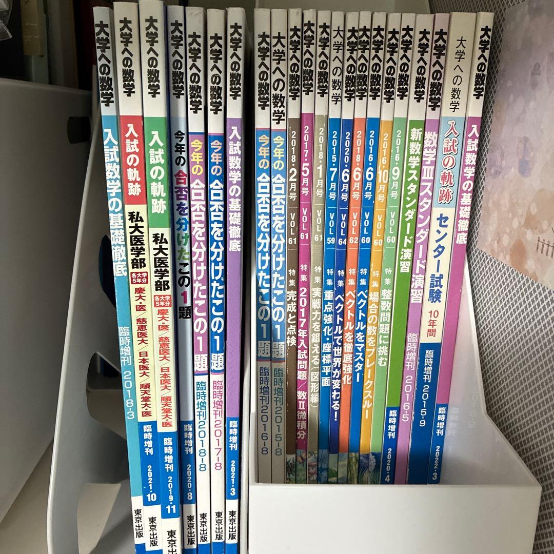 大学への数学　大数　まとめ売り