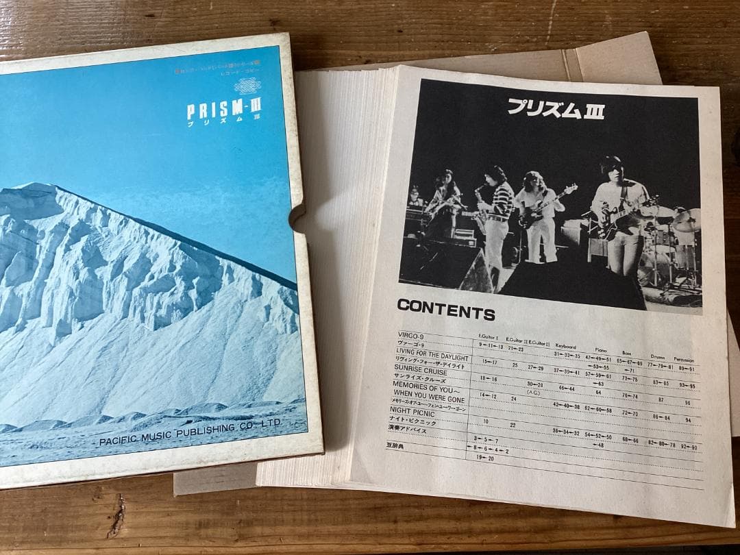 ★楽譜/プリズム/PRISMⅢ/バンドスコア/パート譜/和田アキラ/全揃