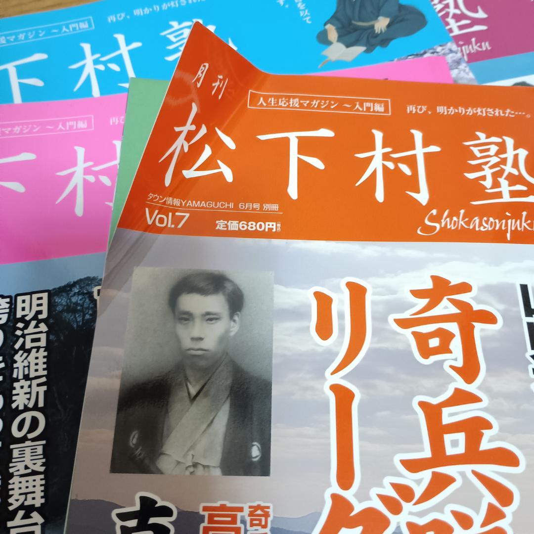 雑誌　月刊 松下村塾全１２巻セット