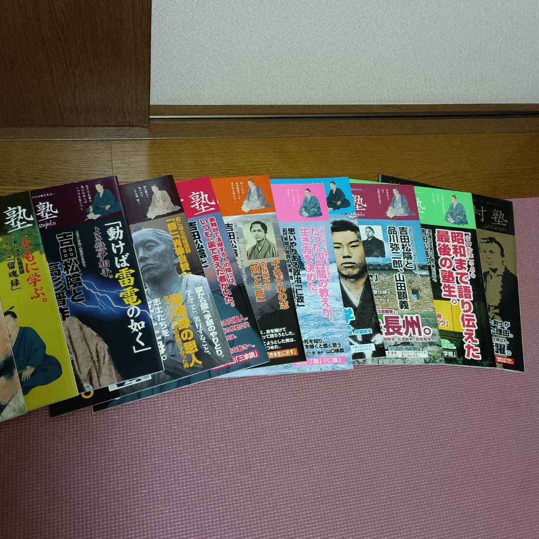 雑誌　月刊 松下村塾全１２巻セット