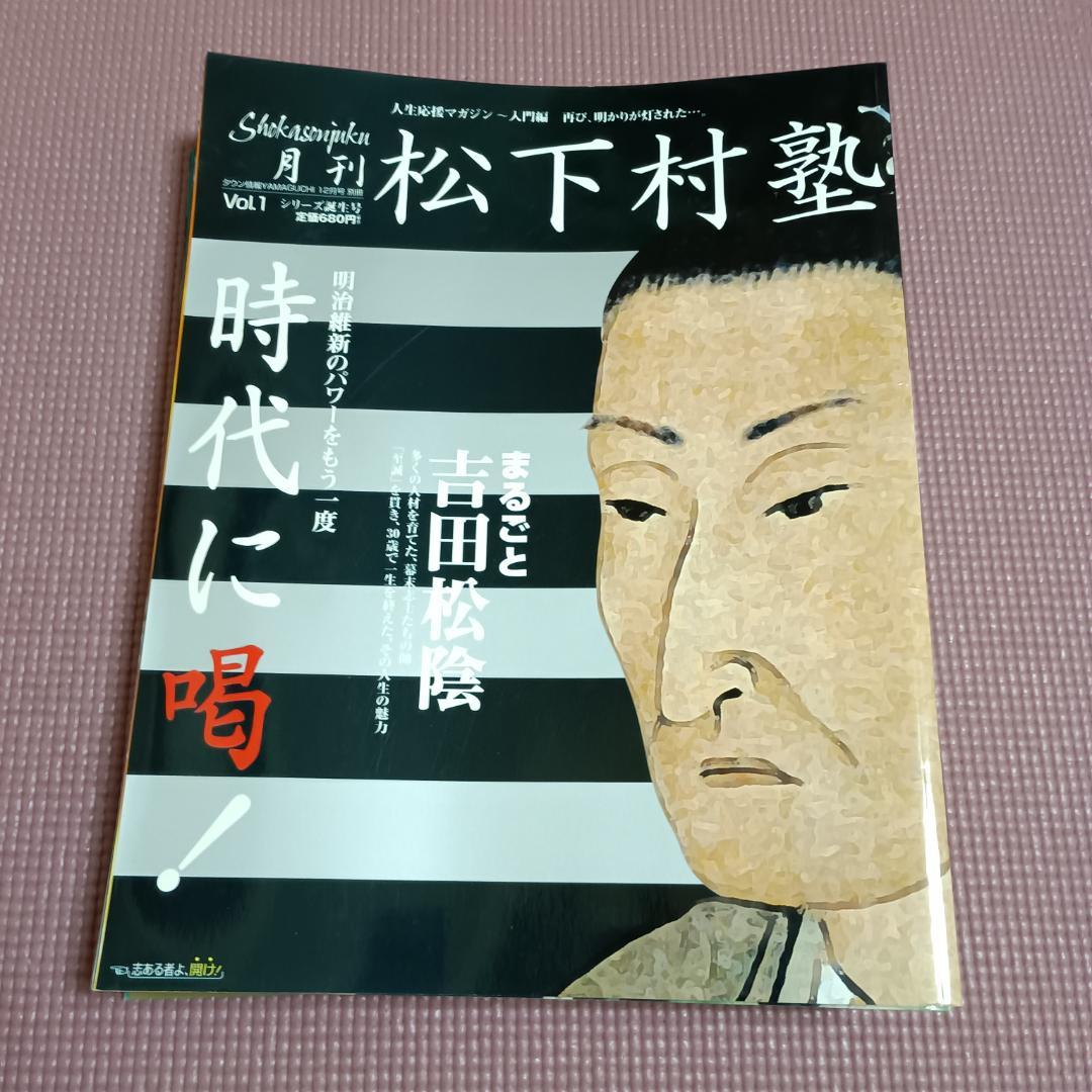 雑誌　月刊 松下村塾全１２巻セット