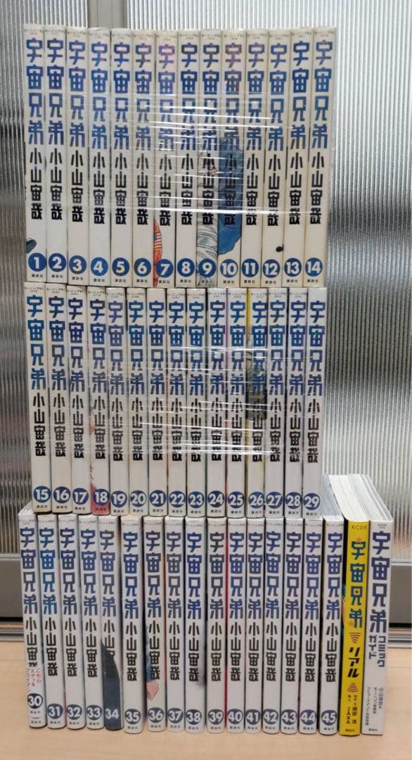 宇宙兄弟 全巻セット (1-45巻)＋おまけ2冊
