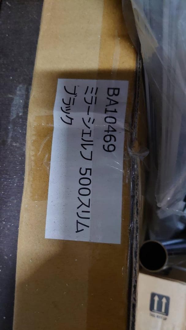 （旧サンワカンパニー）ミラーシェルフ 500 スリム ブラック