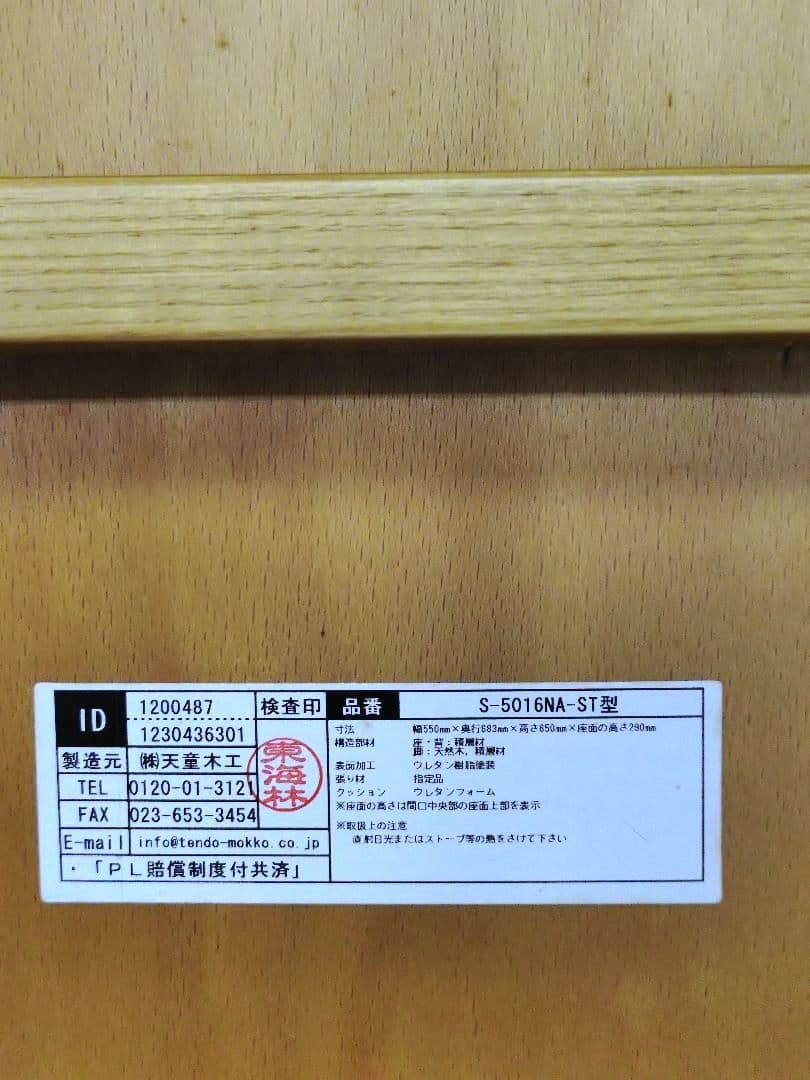 美品 天童木工 低座イス 長大作デザイン S-5016NA-ST型