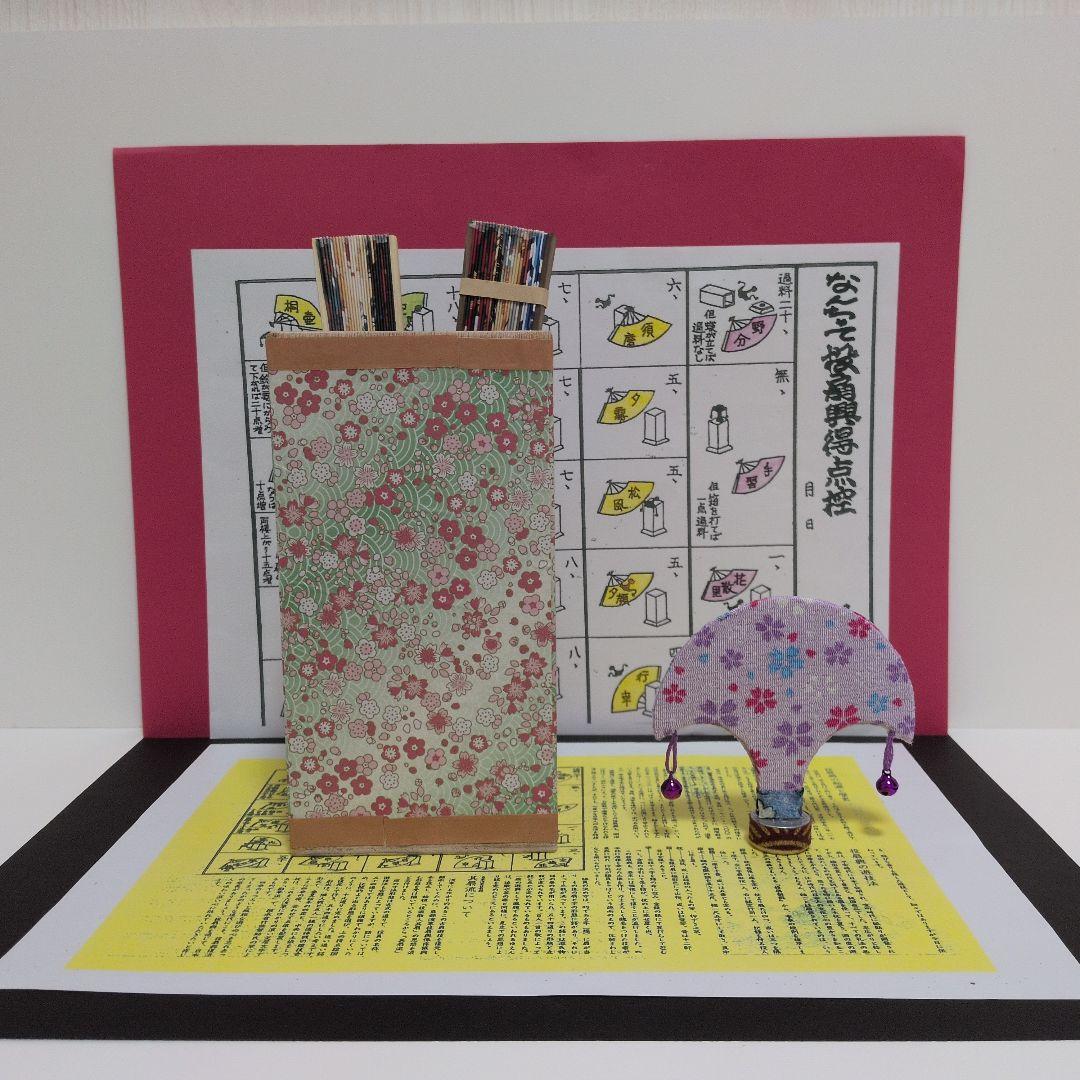 「激安シリーズ⑬‼️」（敬老の日❗️）今すぐ使える投扇興　新品⑤点セット。