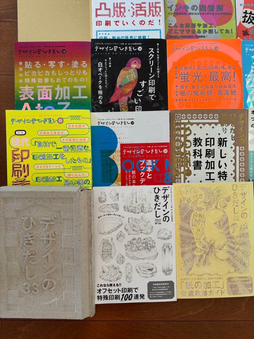 デザインのひきだし 24冊セット