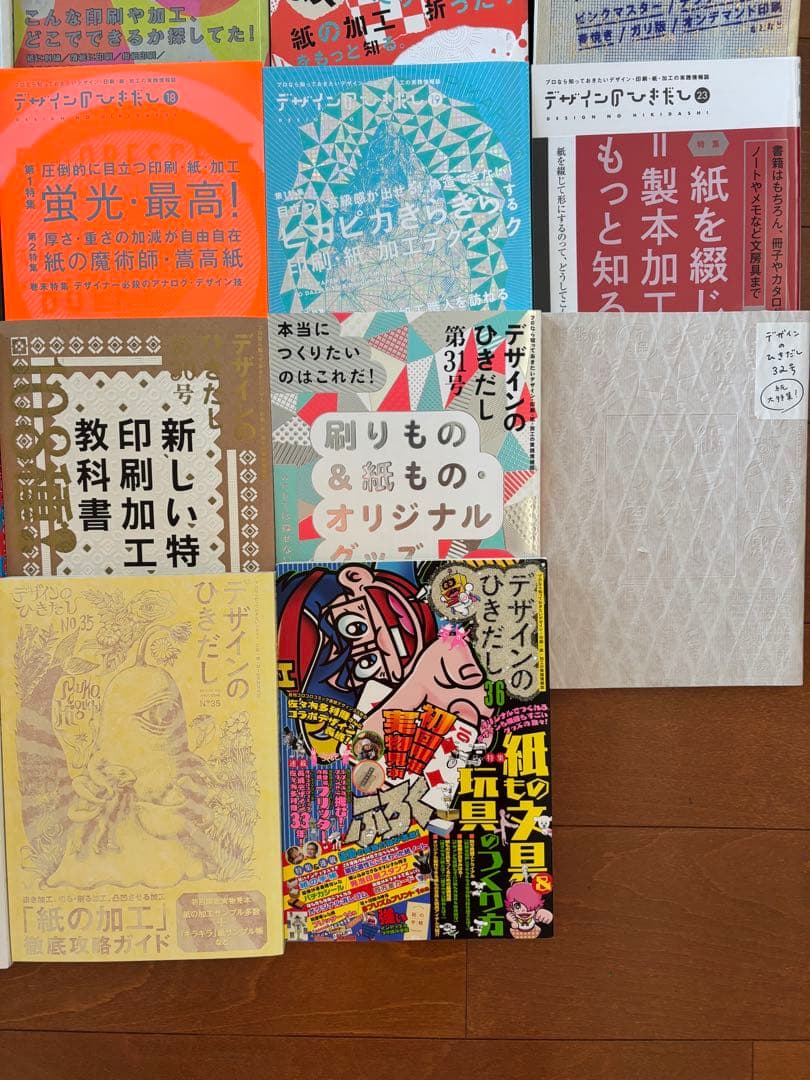 デザインのひきだし 24冊セット