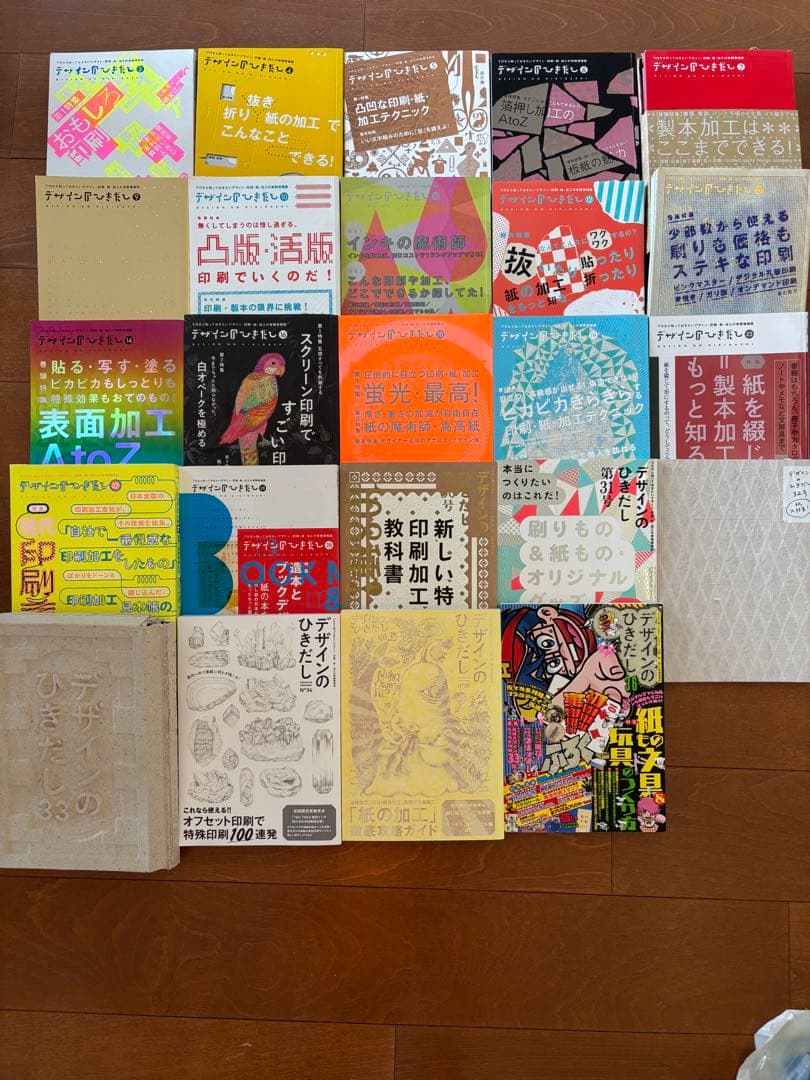 デザインのひきだし 24冊セット